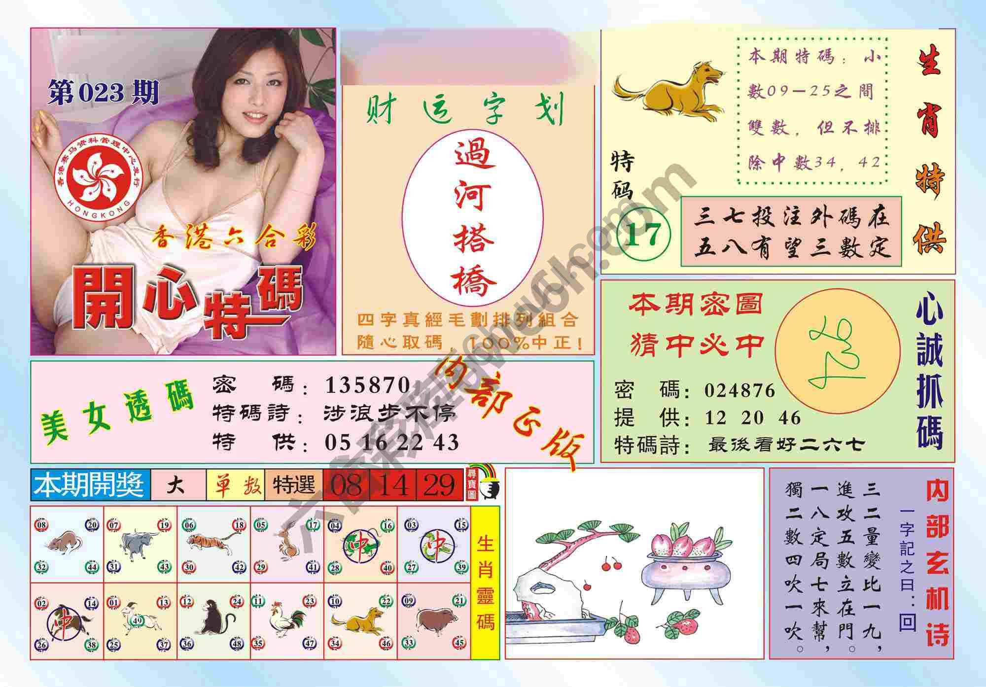 香港开心特码