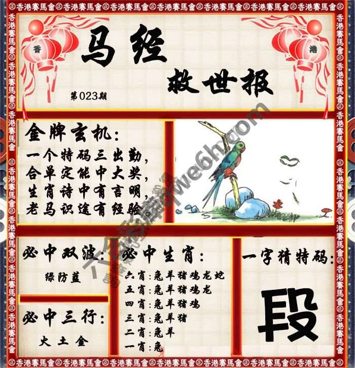 马经救世报