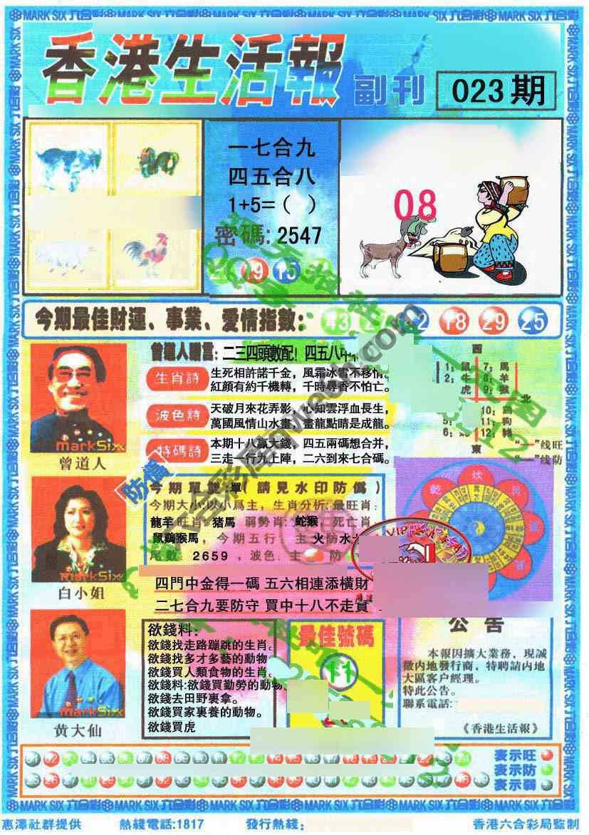 香港生活报