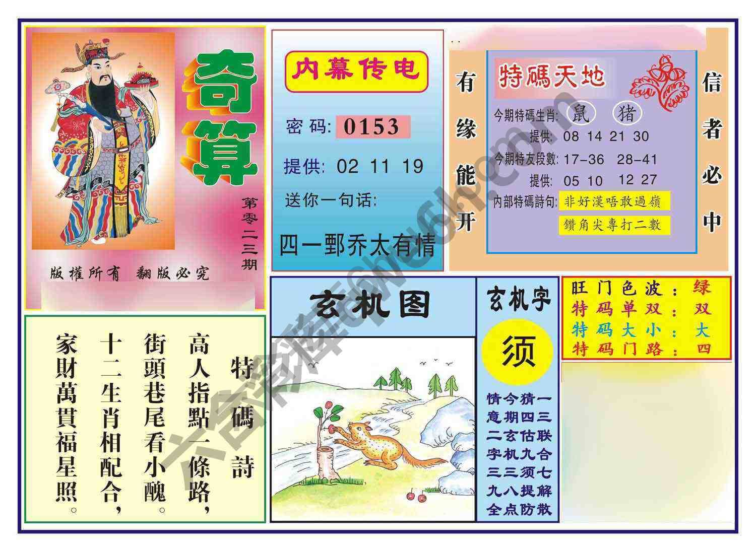 奇算