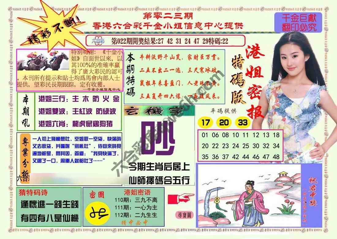 港姐密报