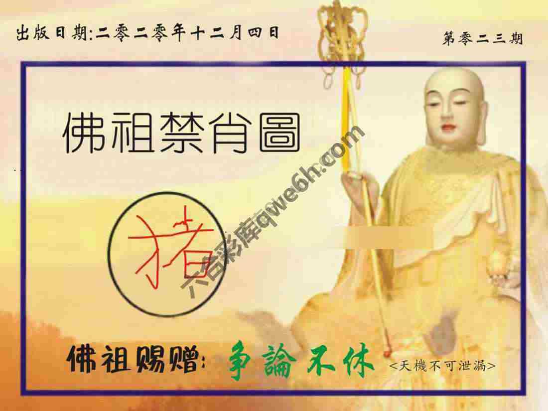 佛祖禁肖图