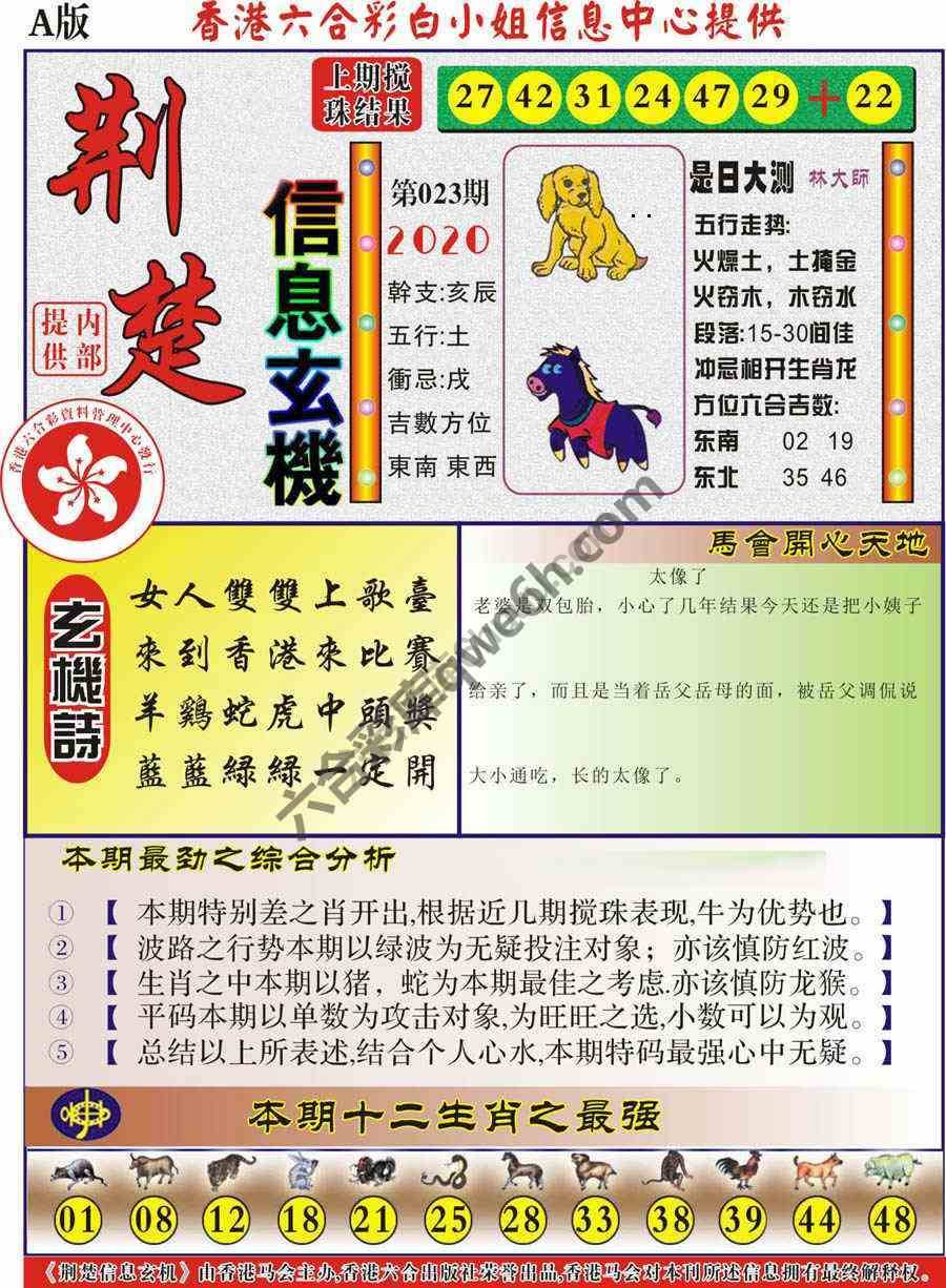 荆楚信息玄机