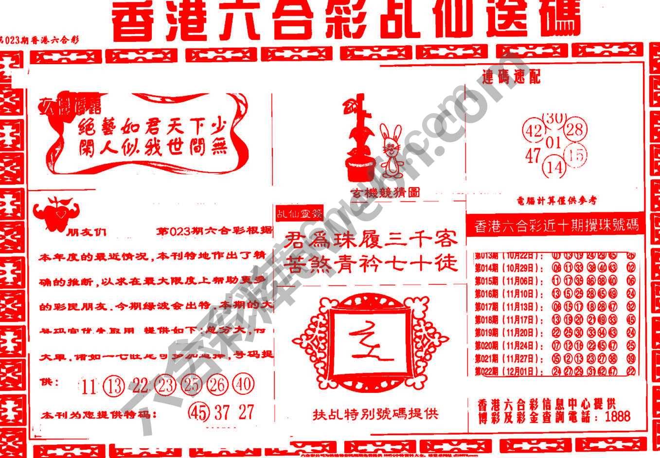 乩仙送码