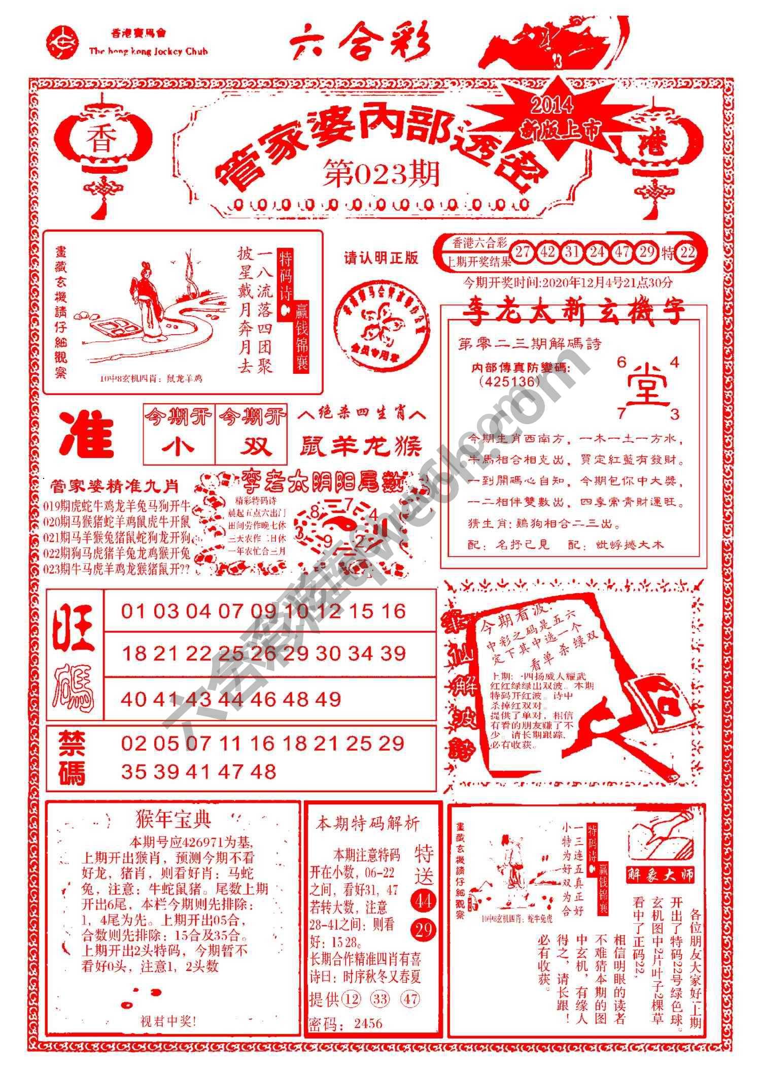 管家婆内部透密