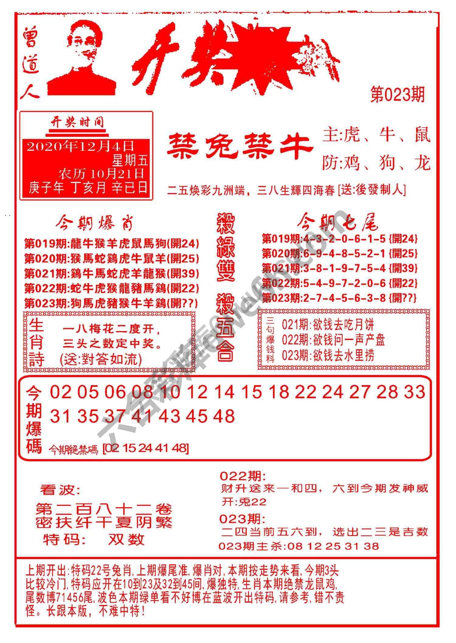 开奖爆料
