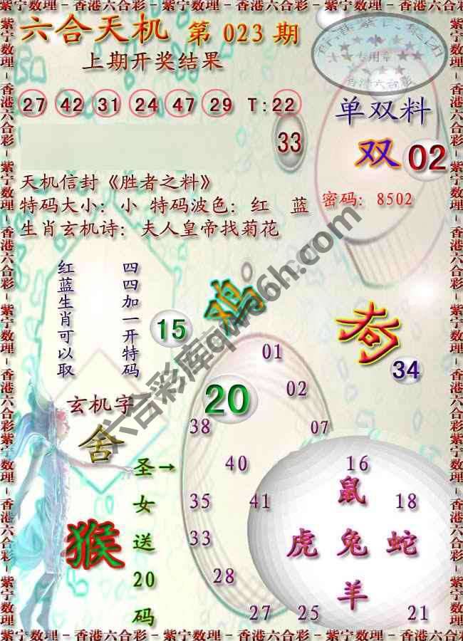 六合天机