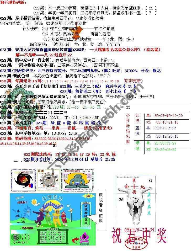 青龙五鬼报