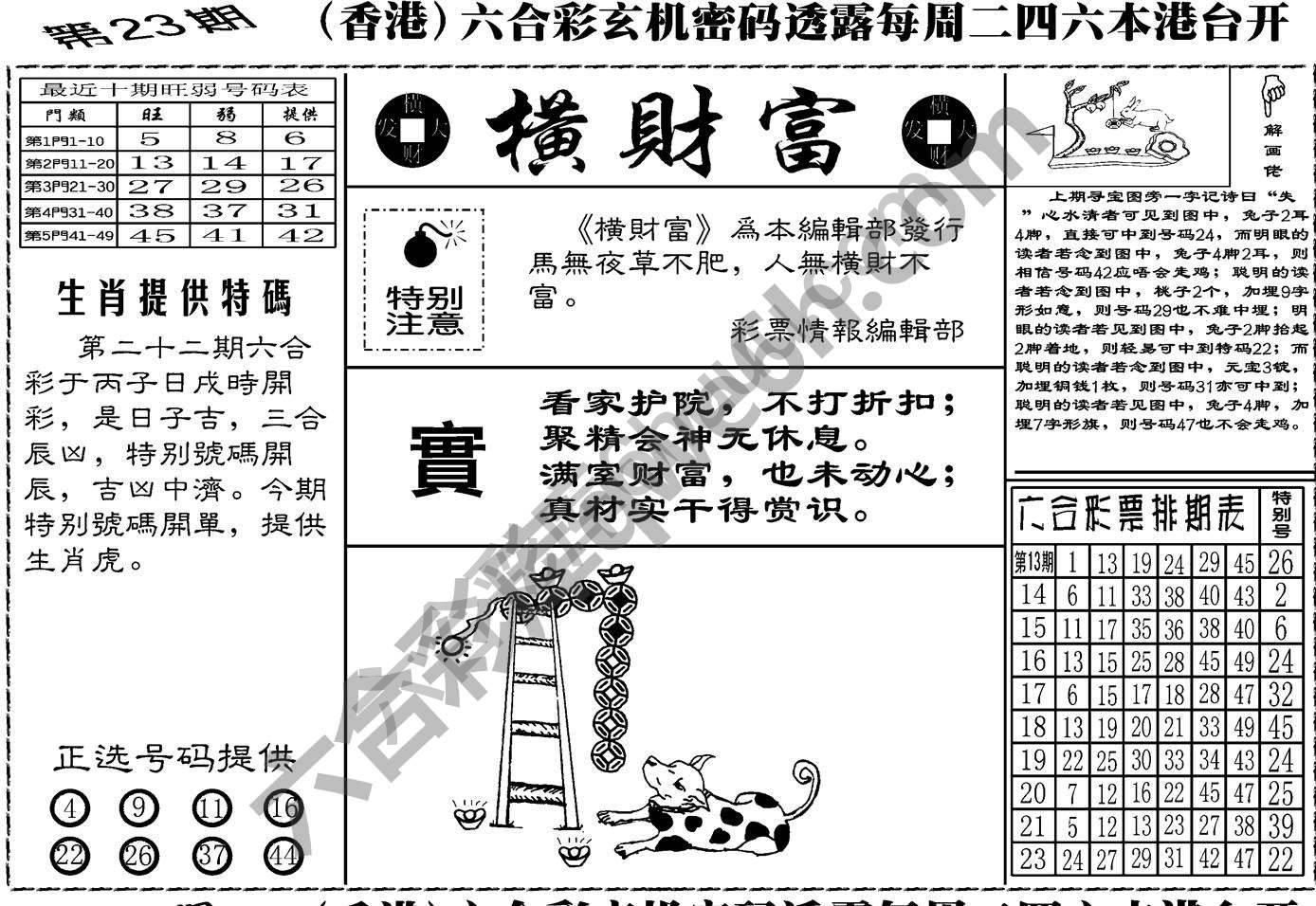 横财富