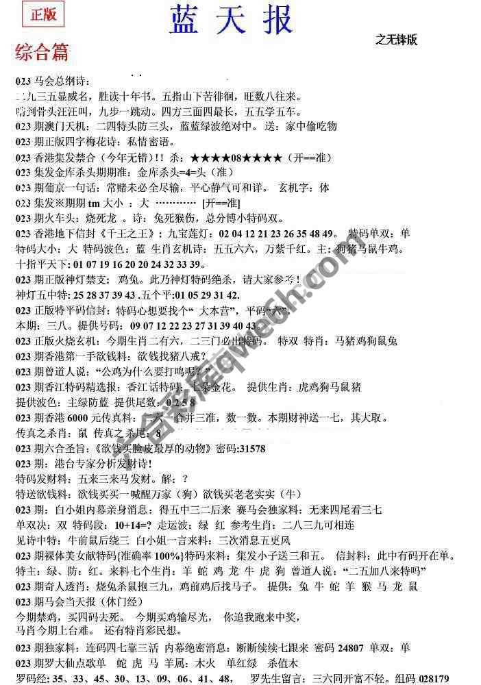 蓝天报无锋版