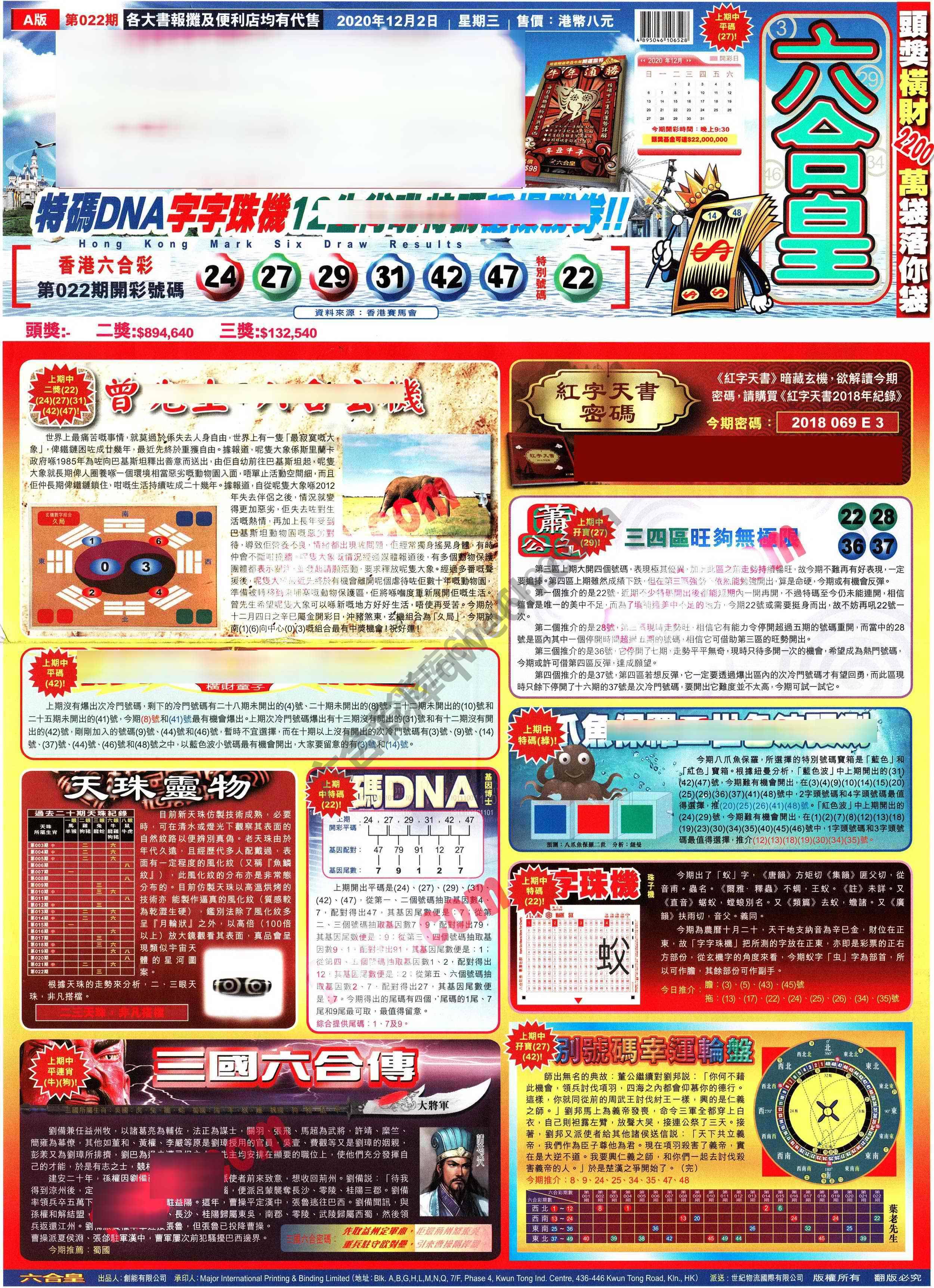 六合皇