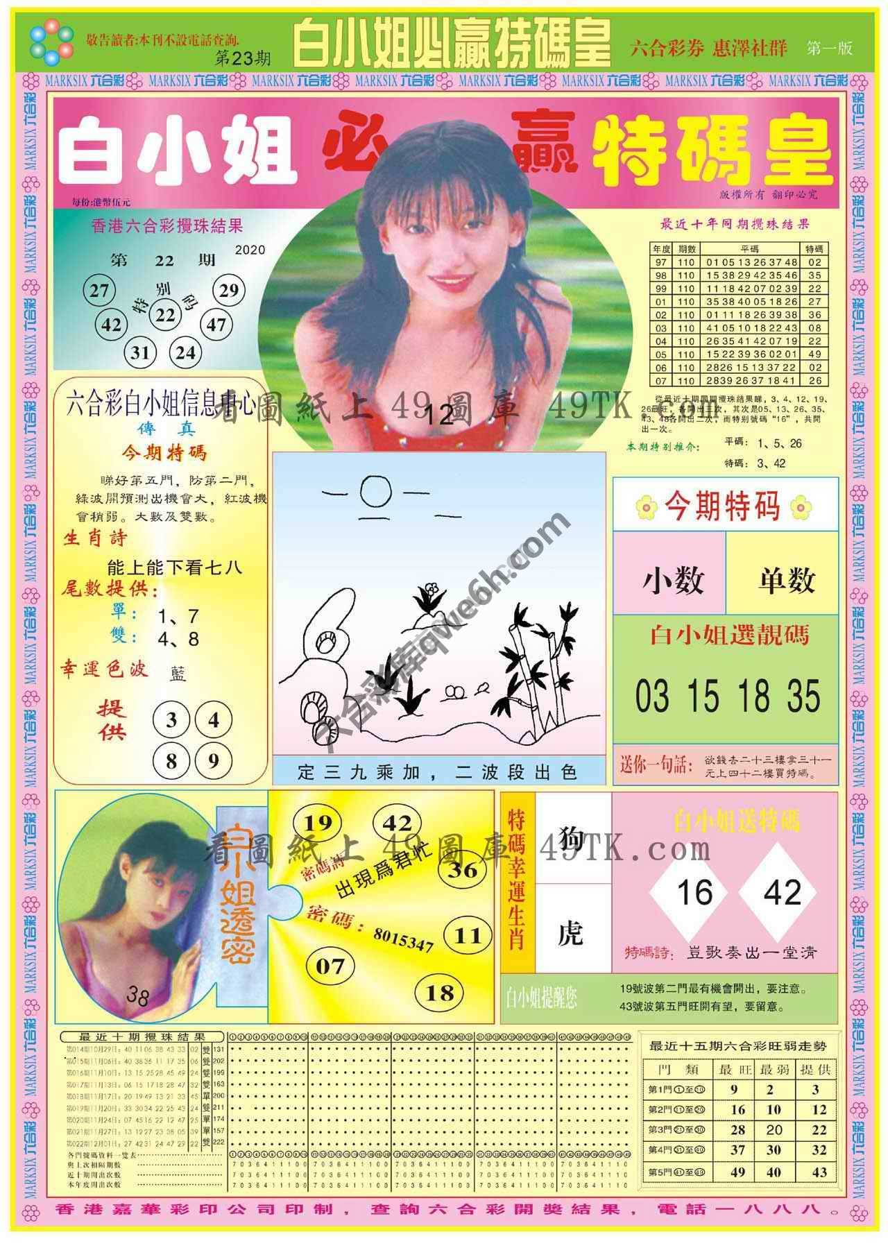 白小姐必赢特码皇