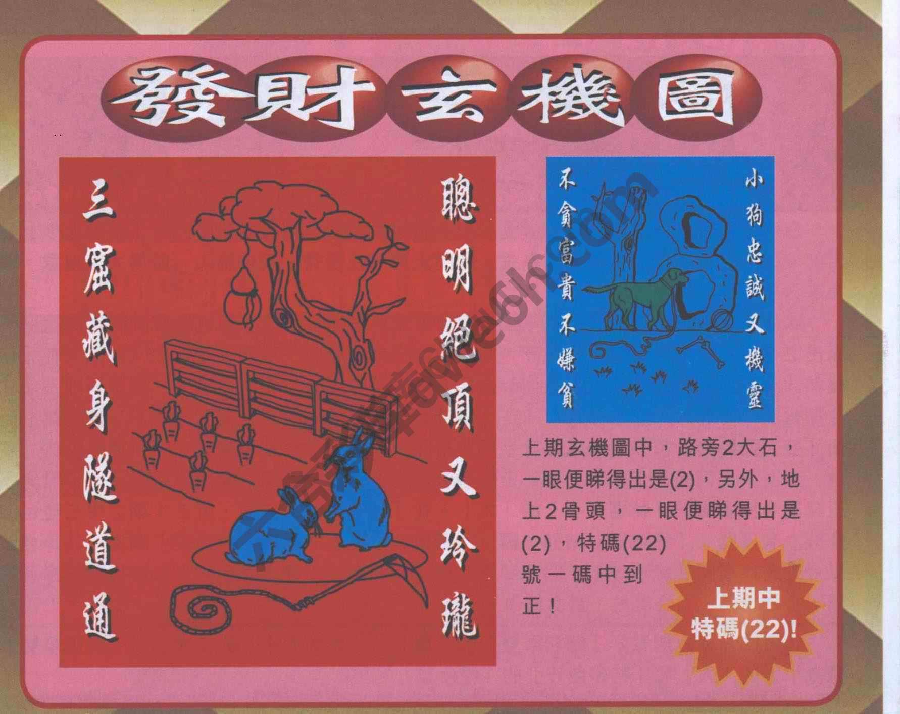 发财玄机图