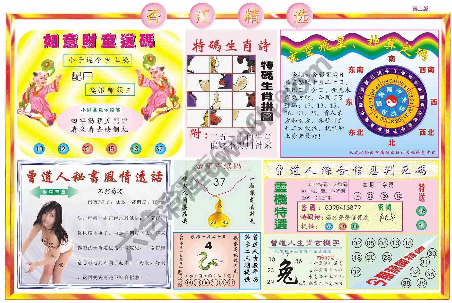 香江精选