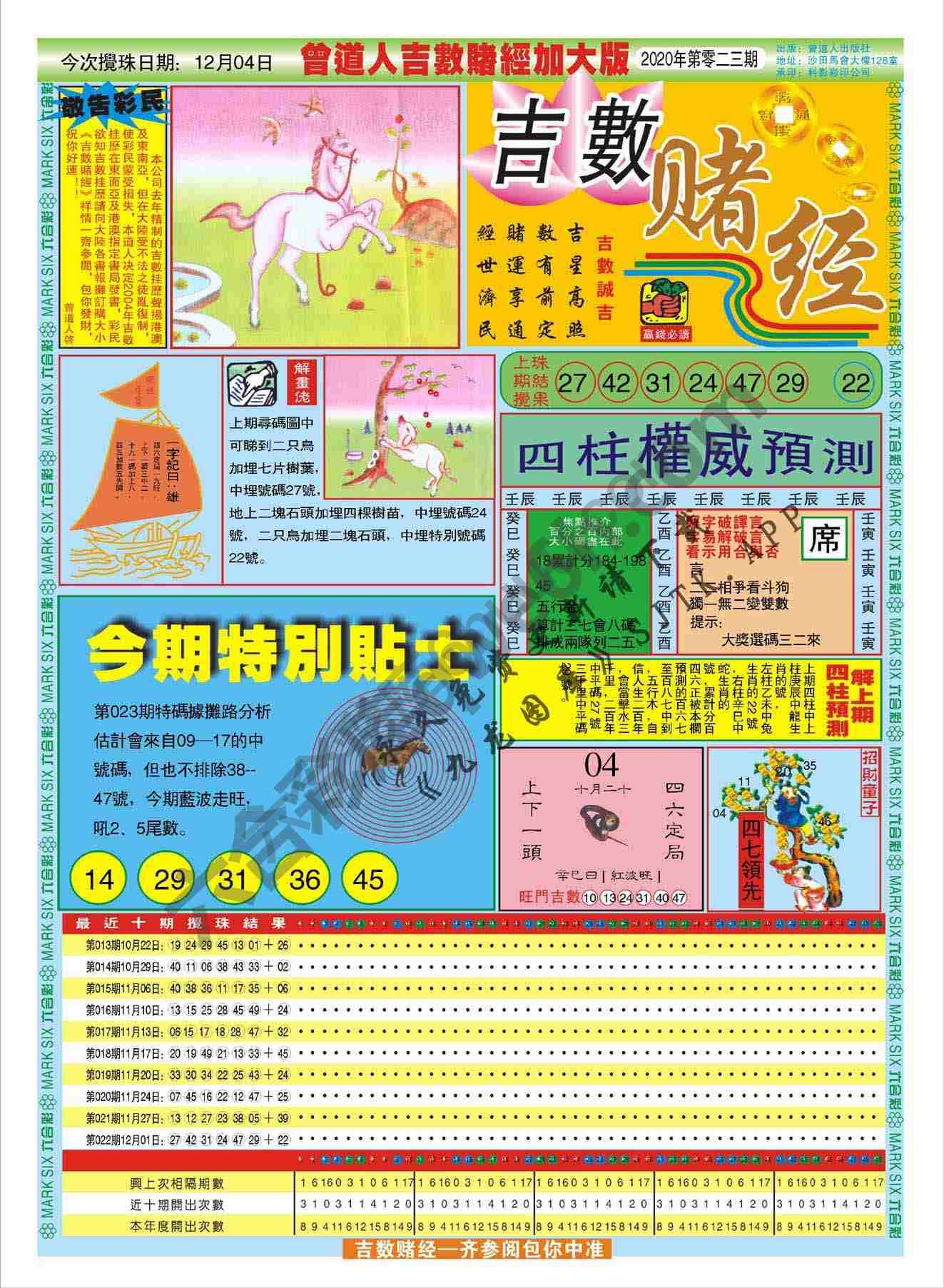 吉数赌经加大版