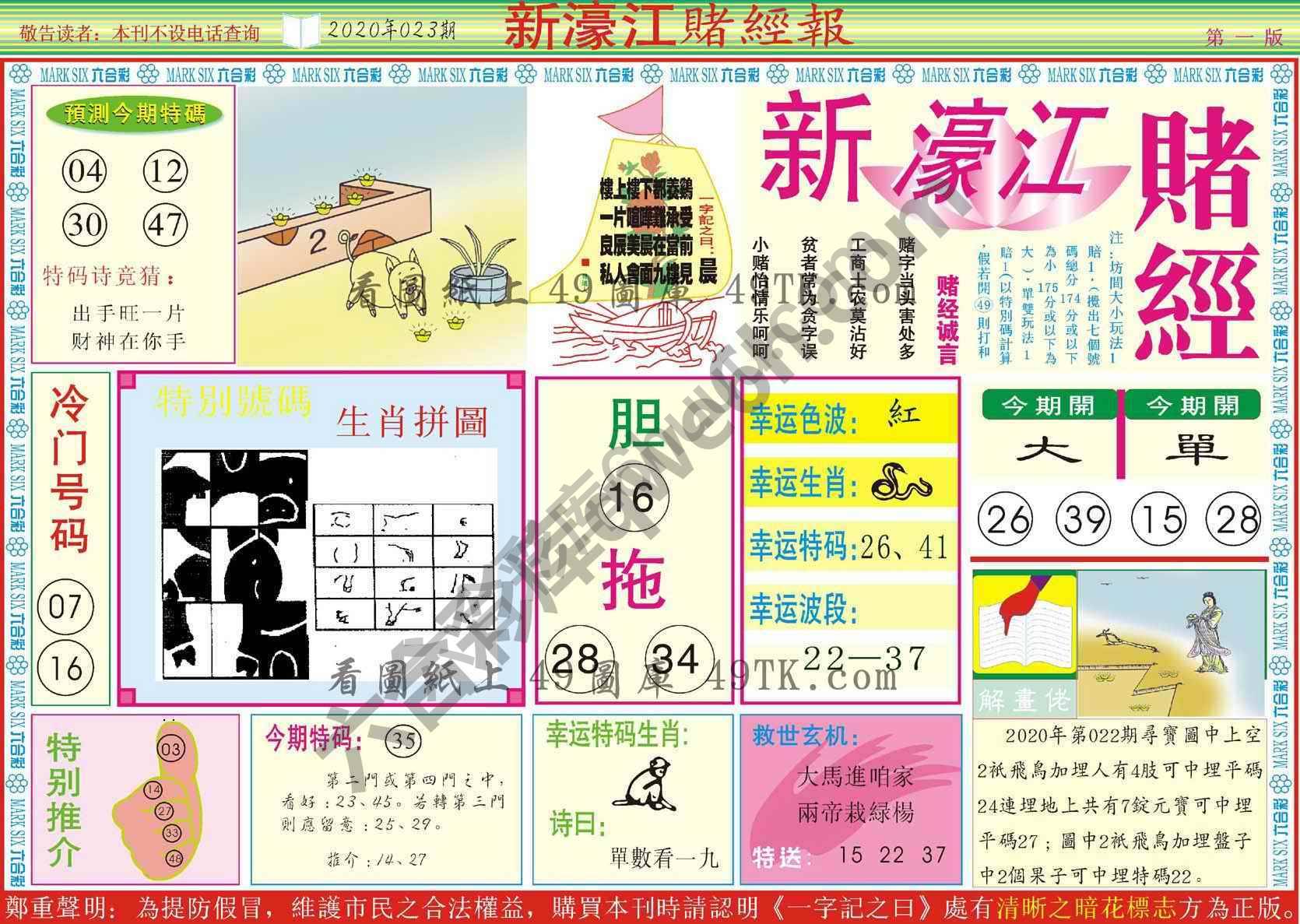 新濠江赌经