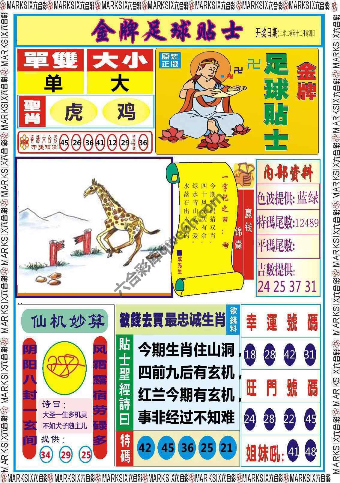 金牌足球贴士