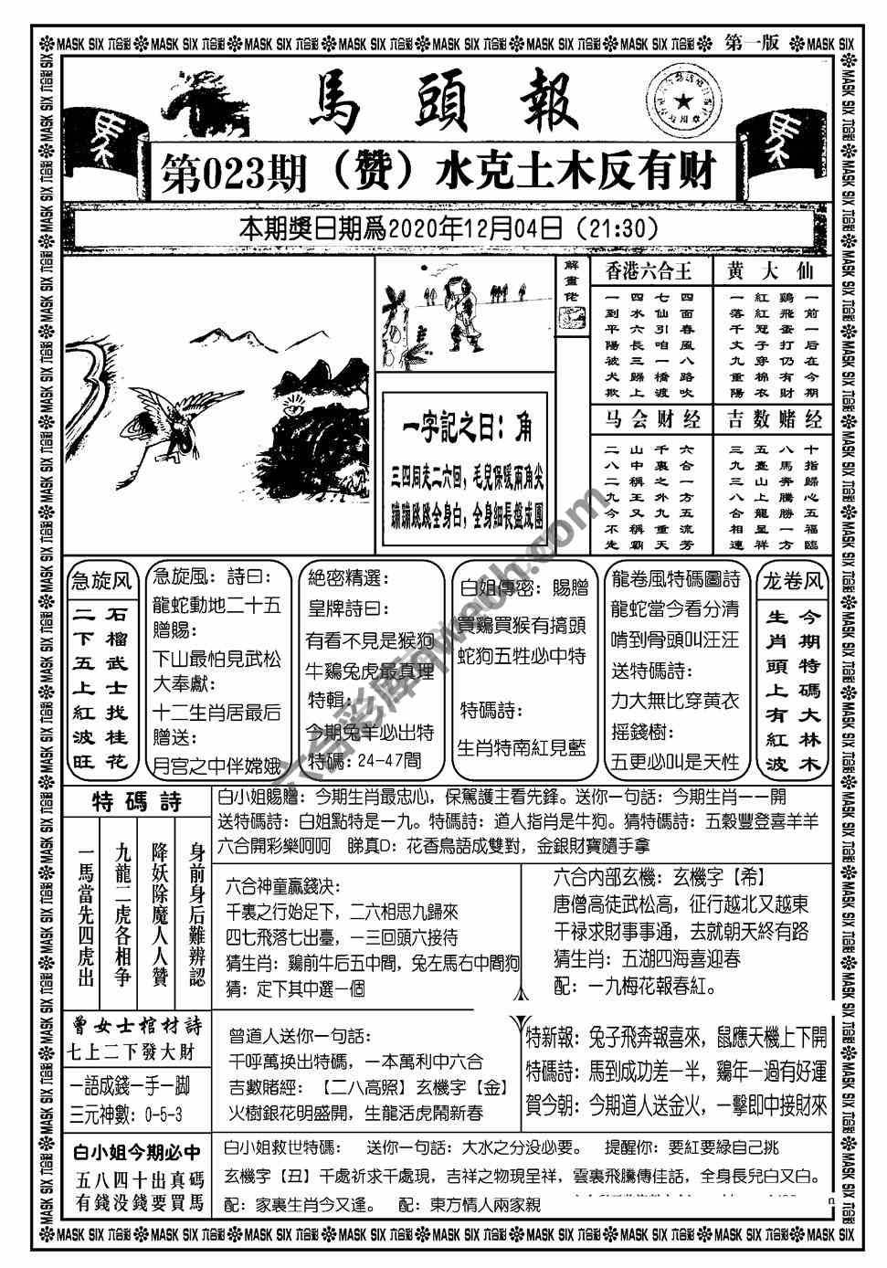 马头报