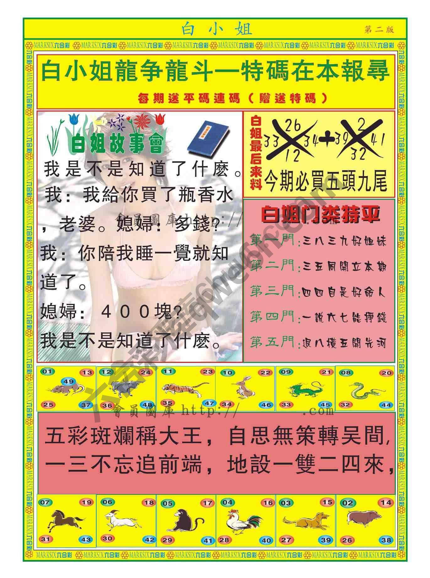 白姐龙虎霸