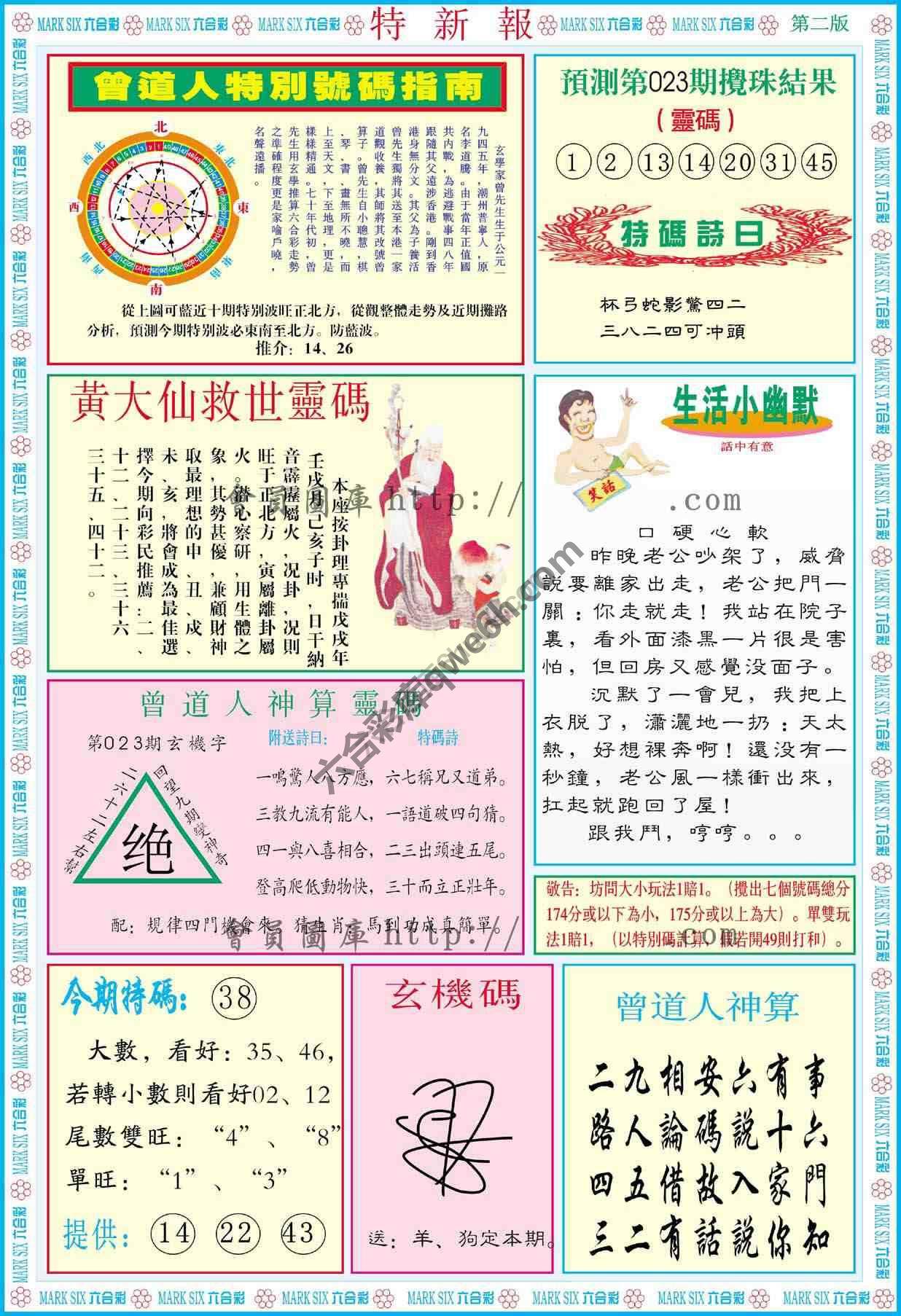 特新报