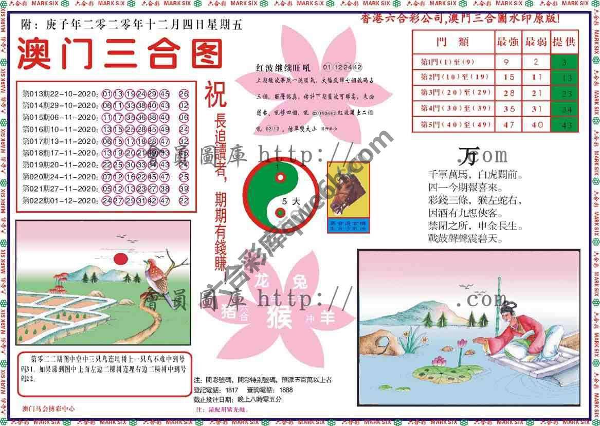 澳门三合图