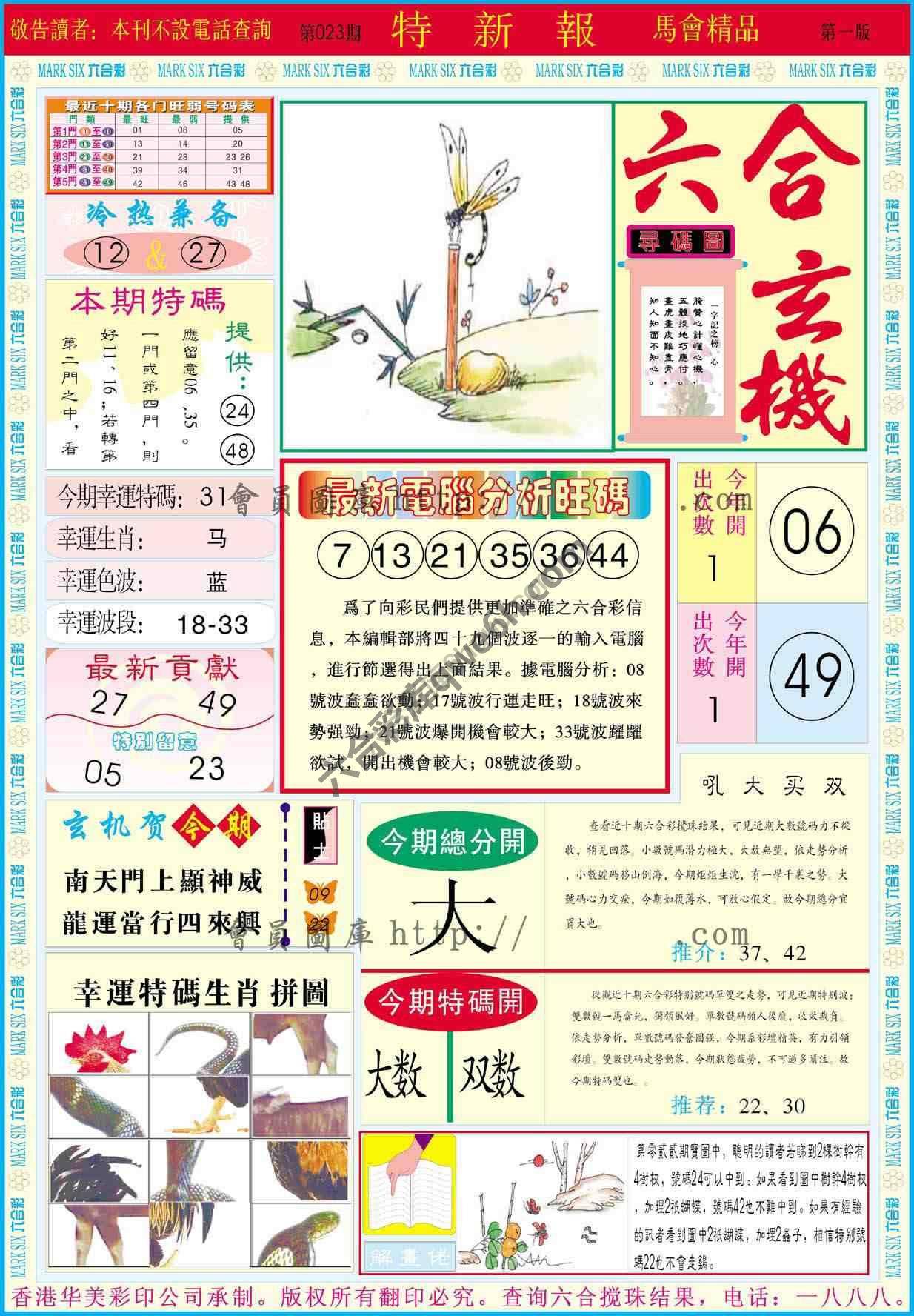 特新报