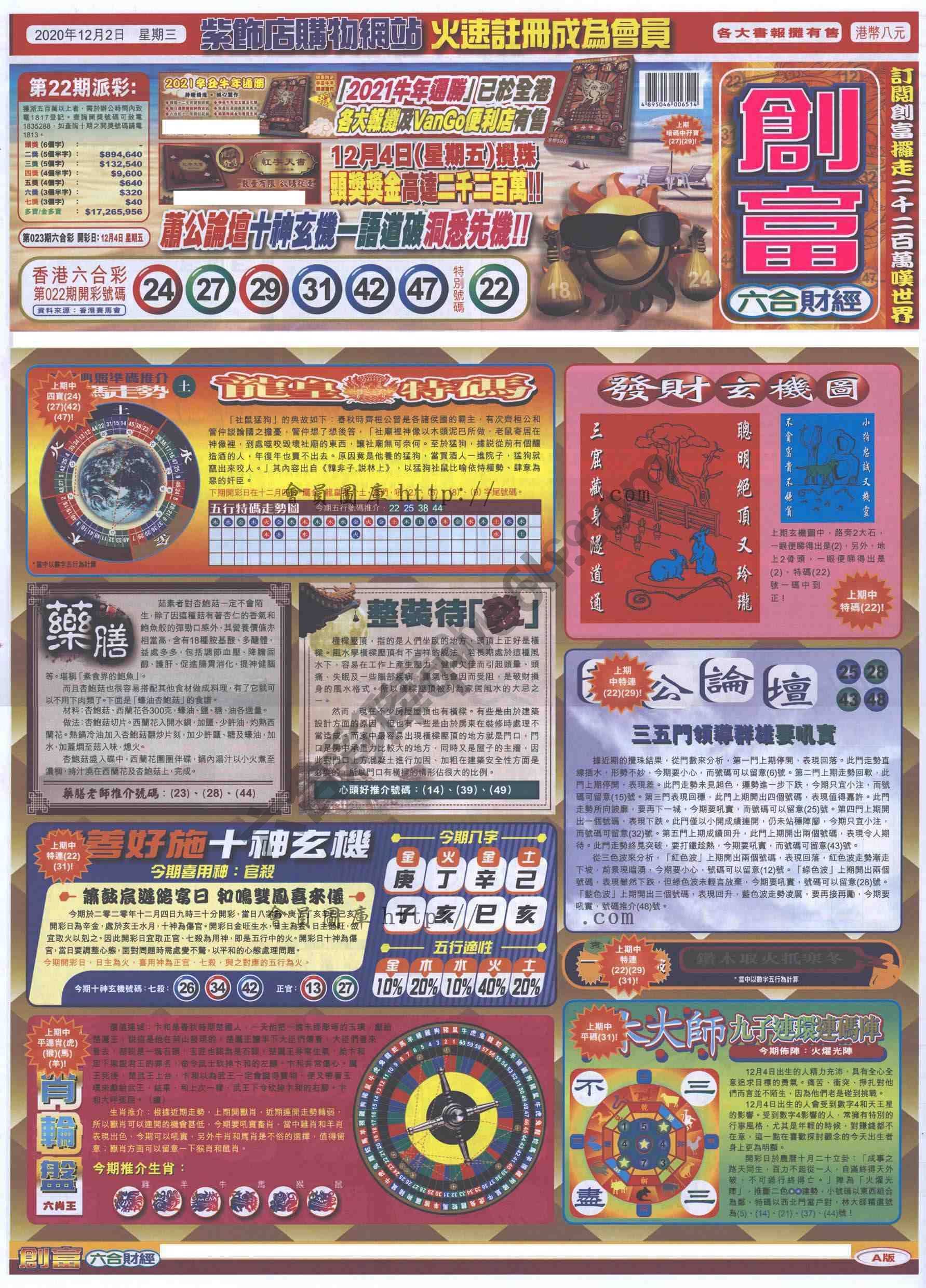 创富