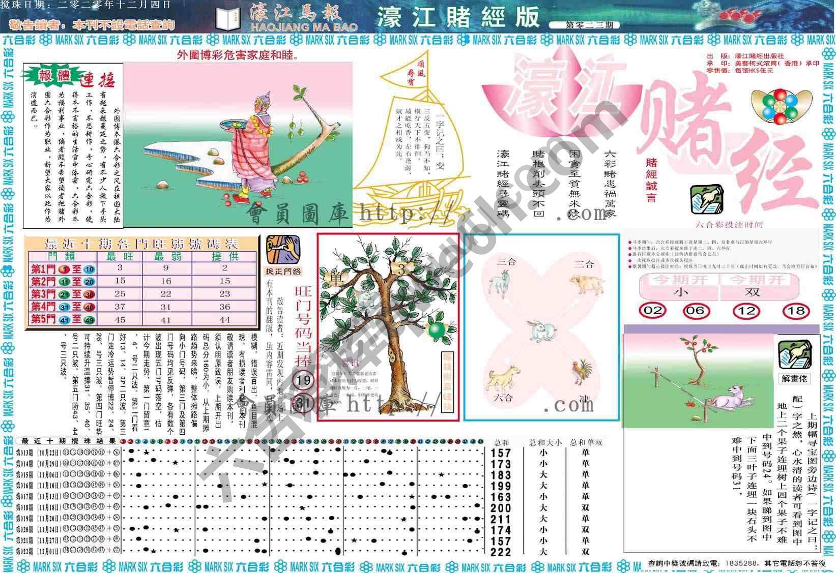 濠江赌经