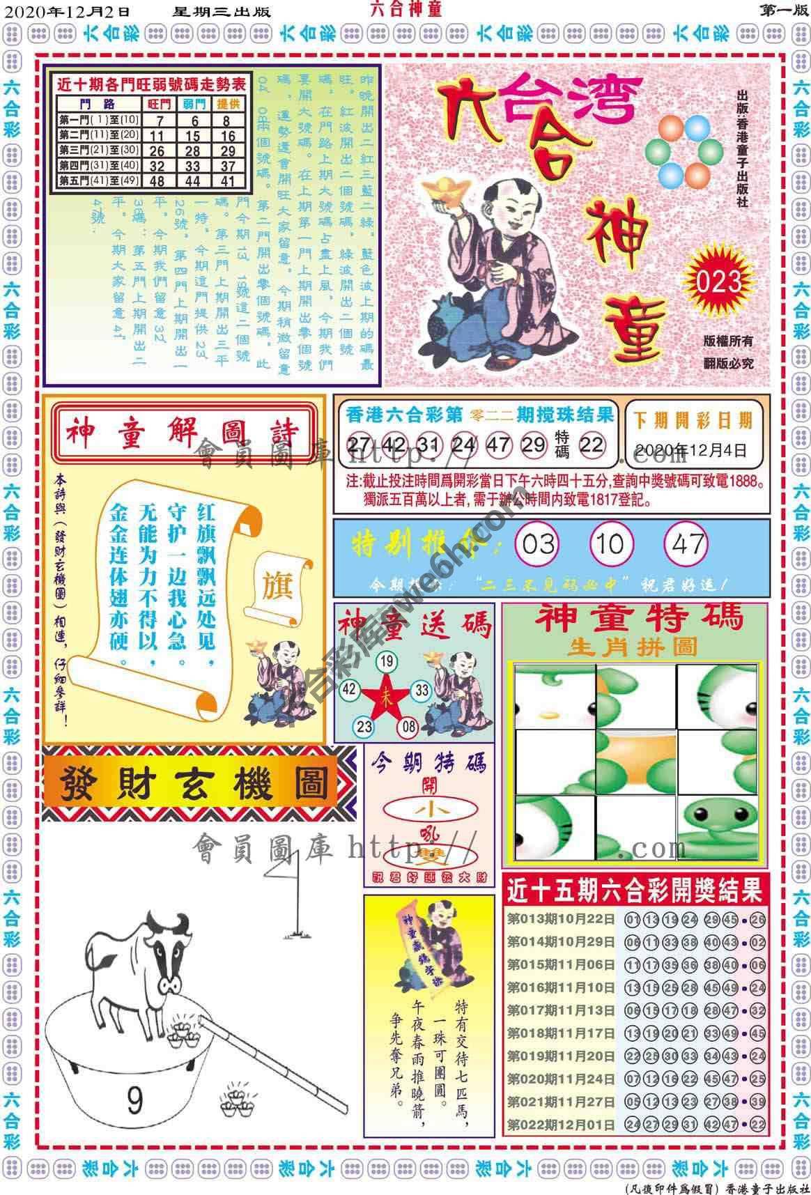 六合神童