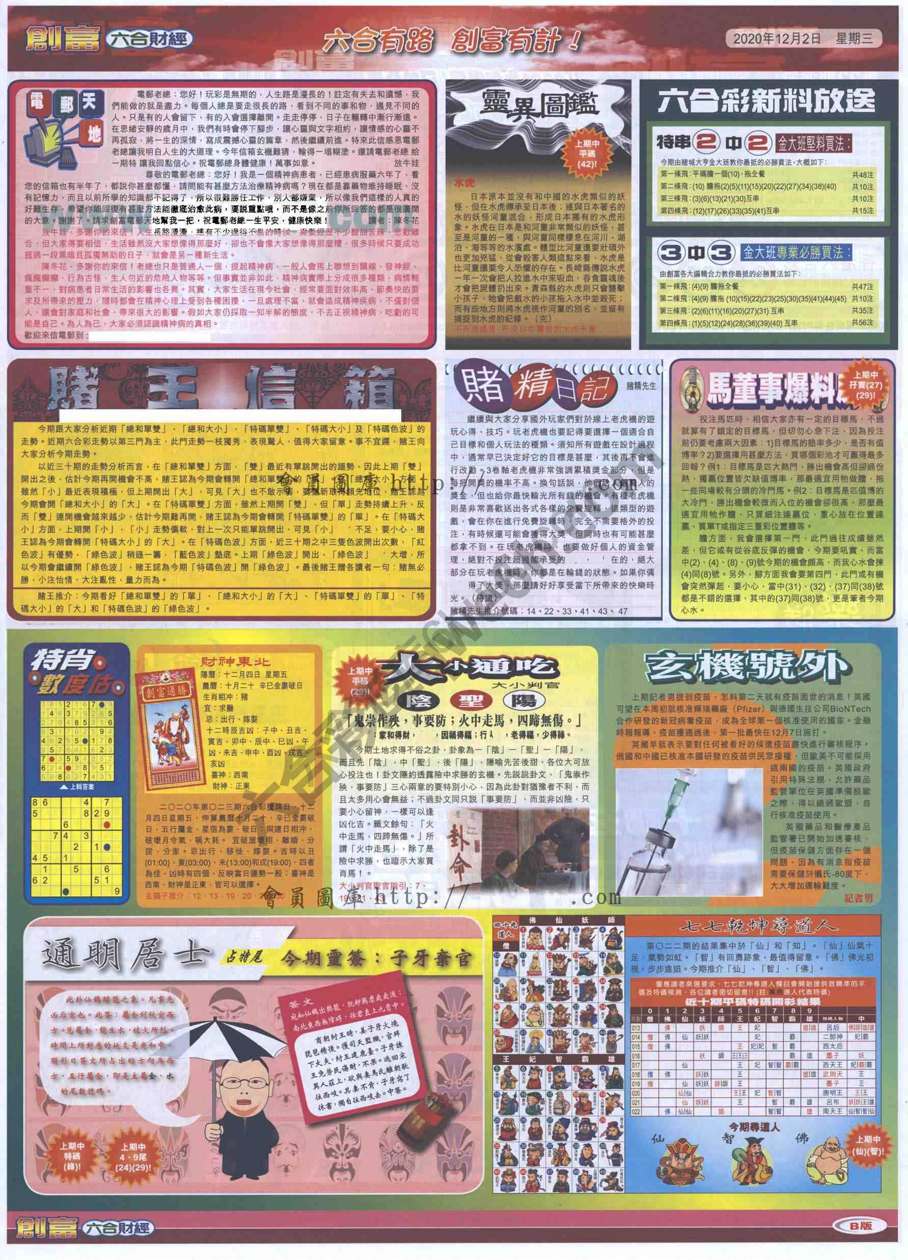 创富
