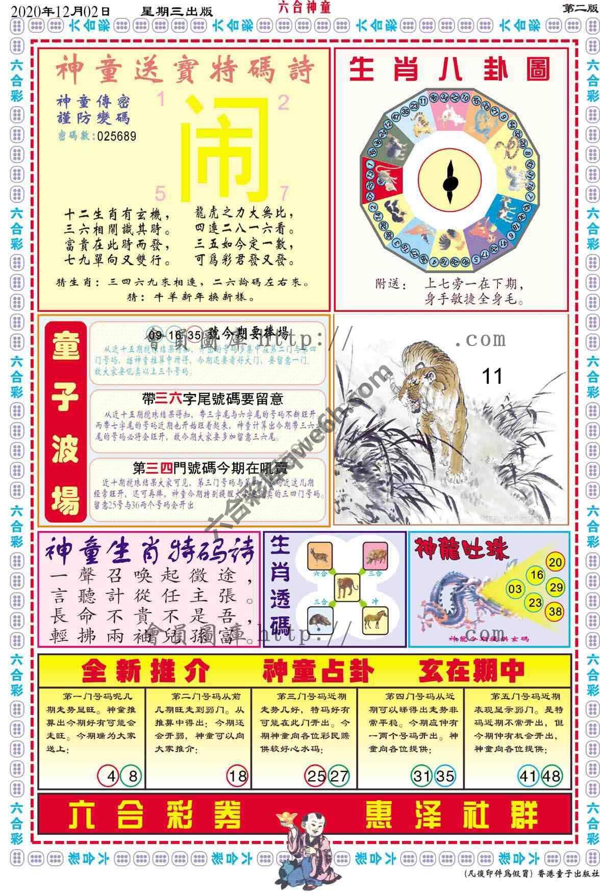 六合神童