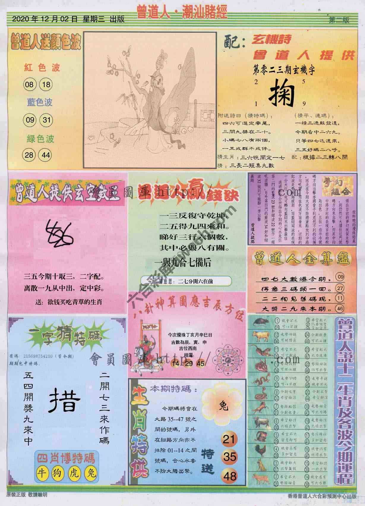 曾道人潮汕赌经