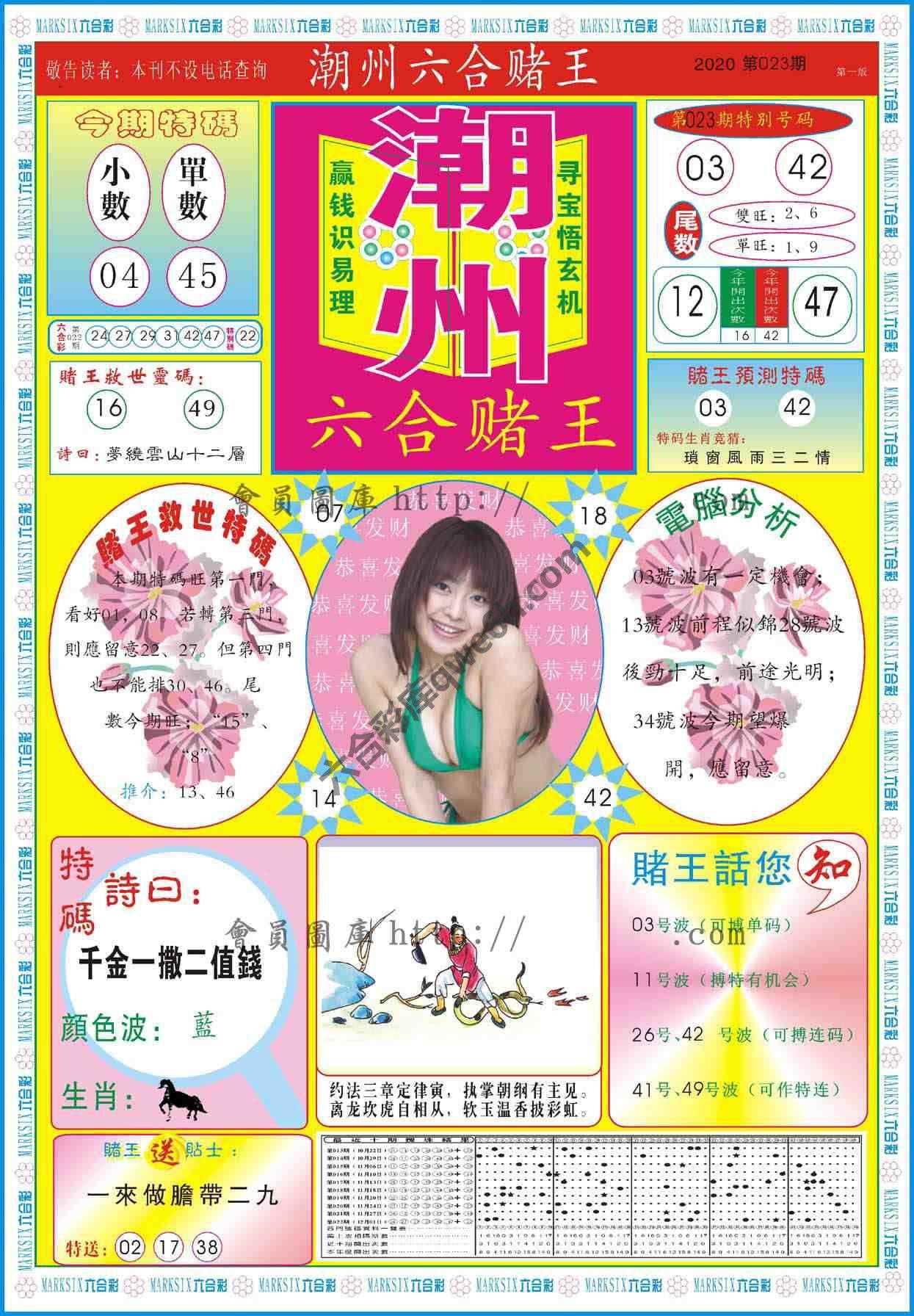 潮州六合赌王