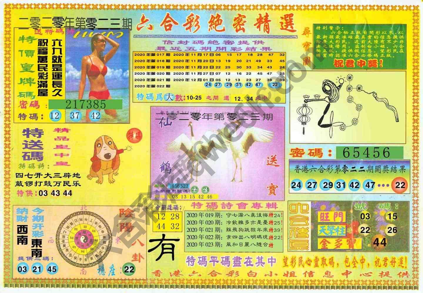 六合彩绝密精选
