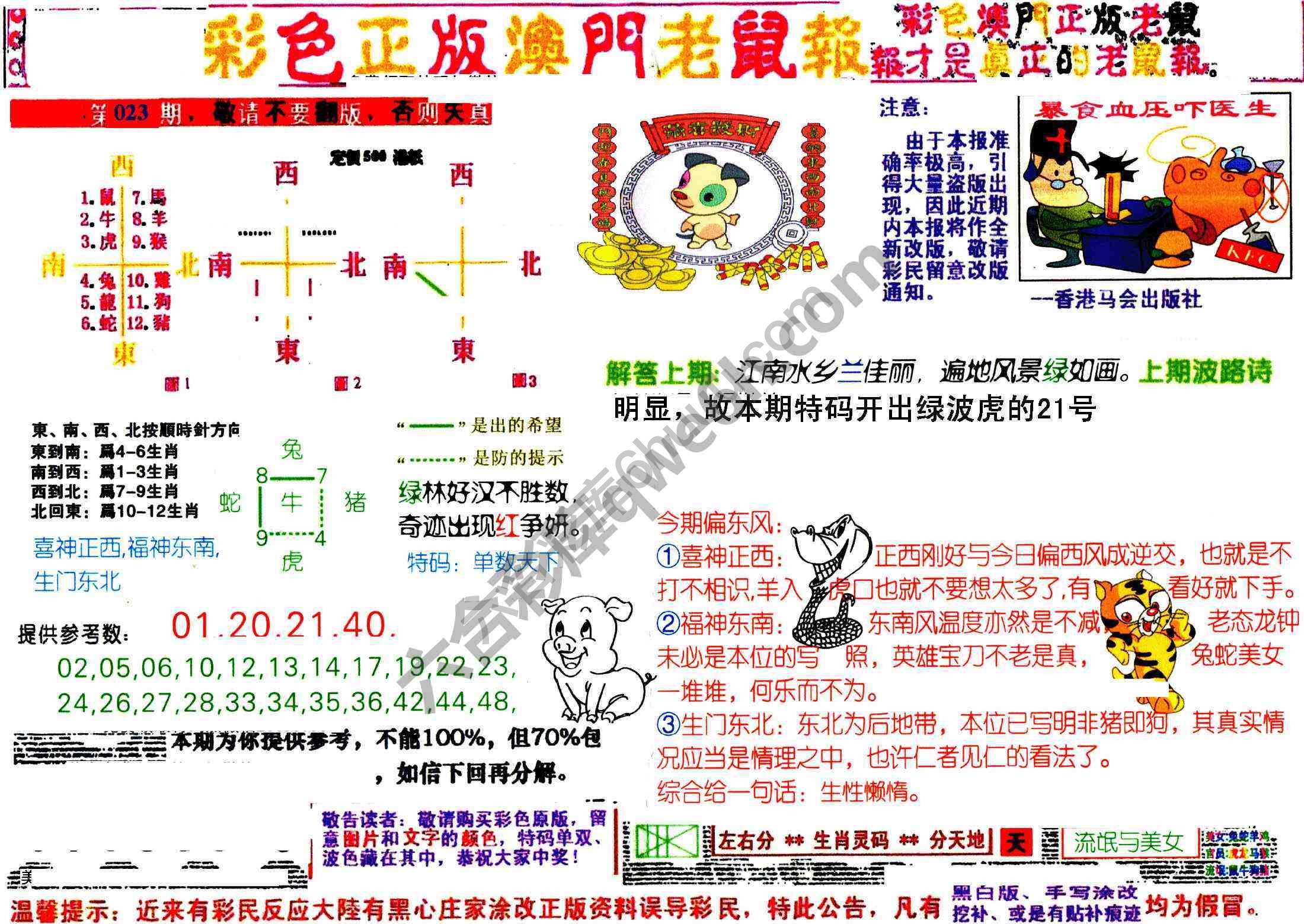 澳门老鼠报