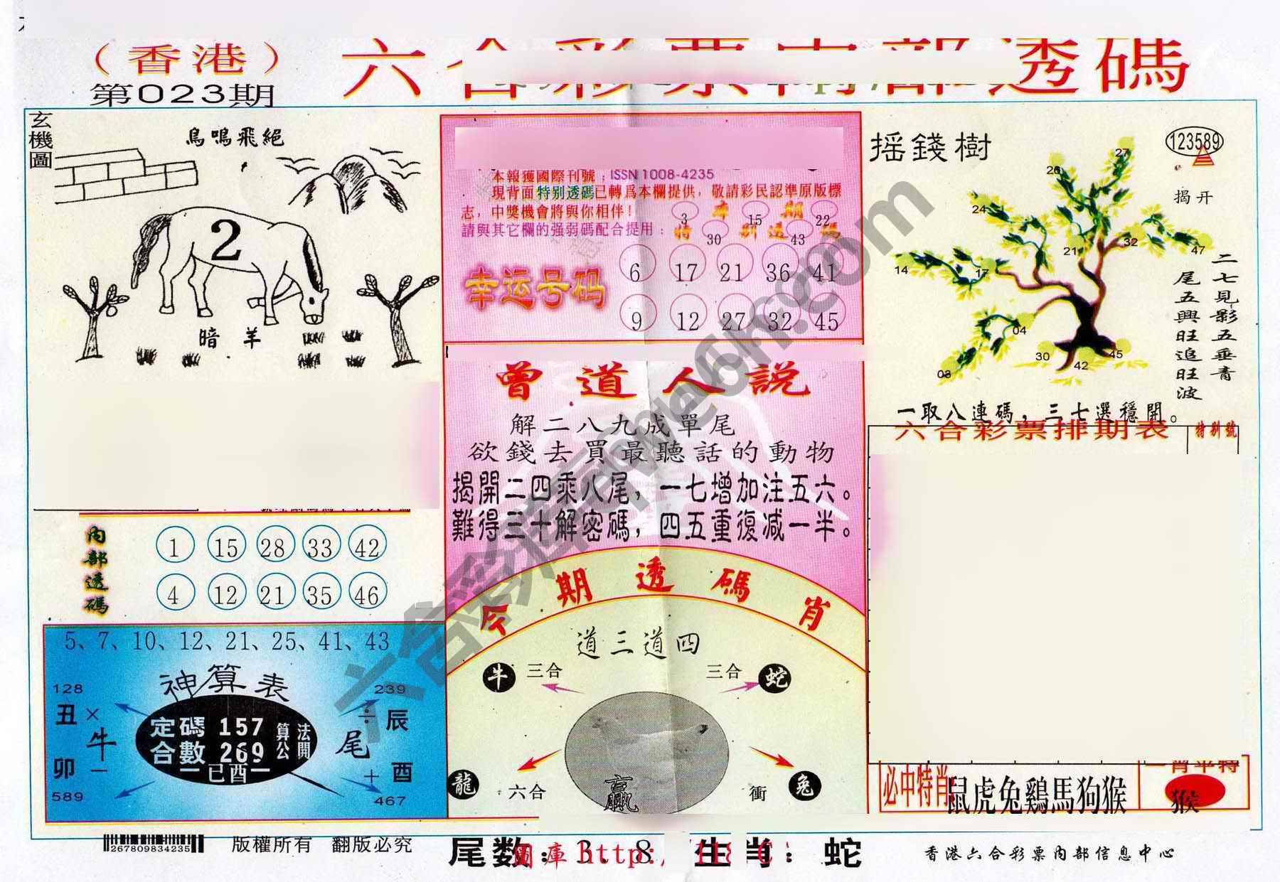 六合内部透码香港版