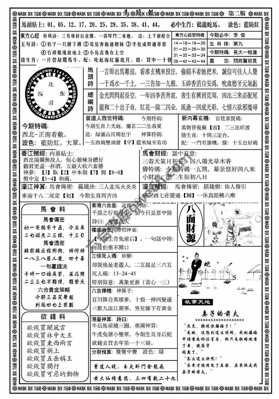 马头报