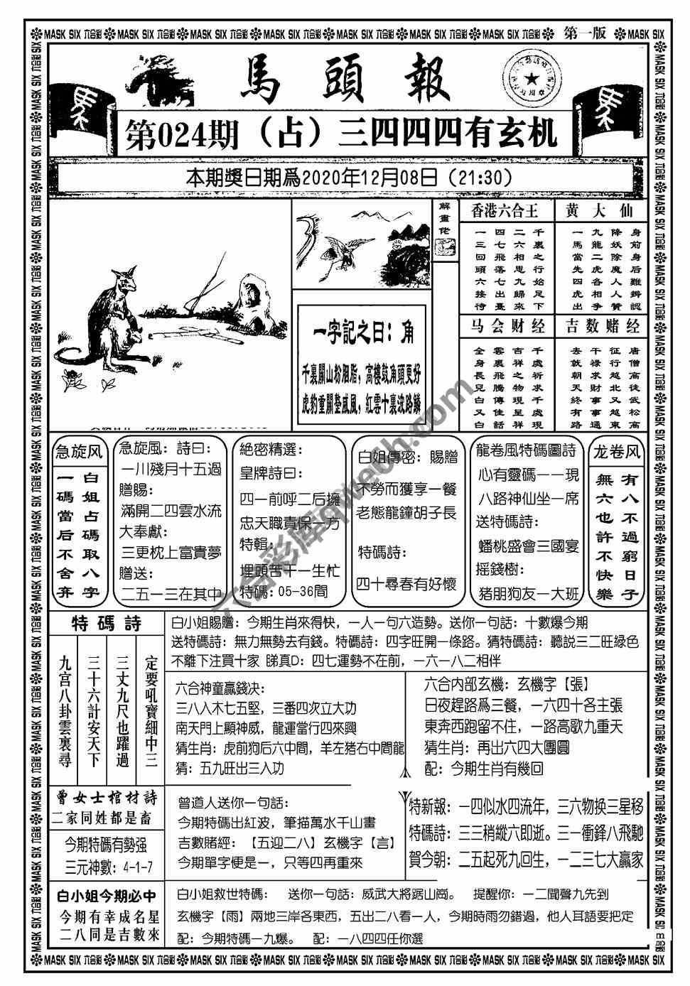 马头报