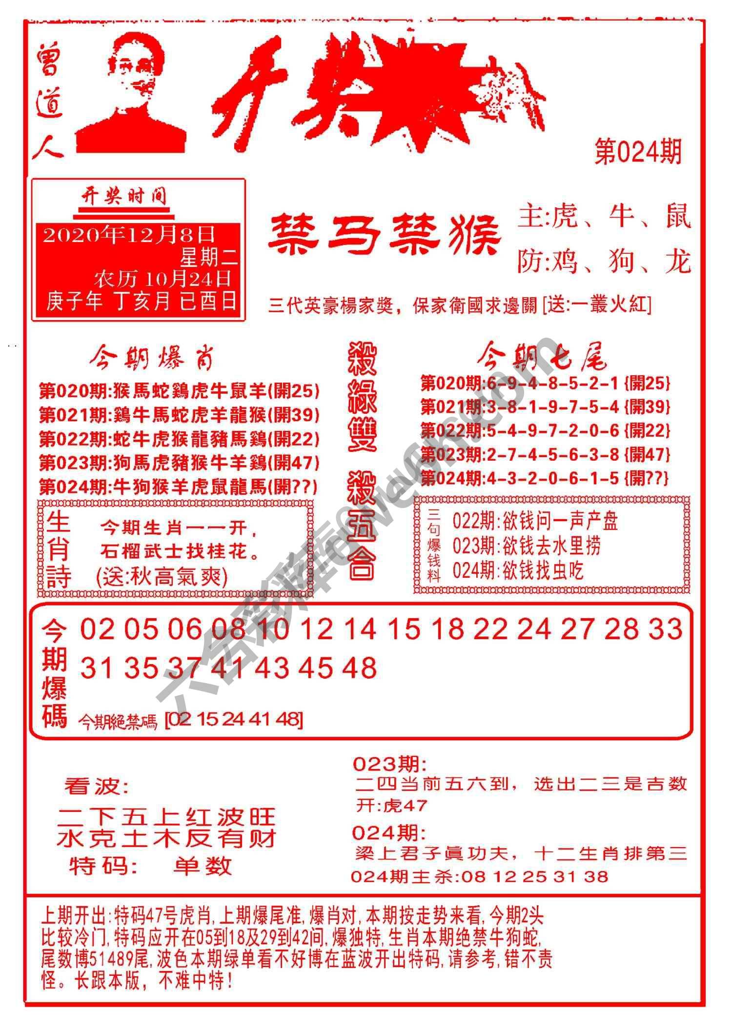 开奖爆料