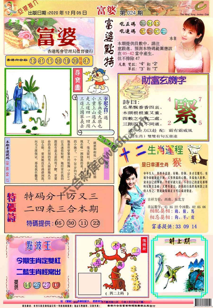 富婆翡翠秘籍图