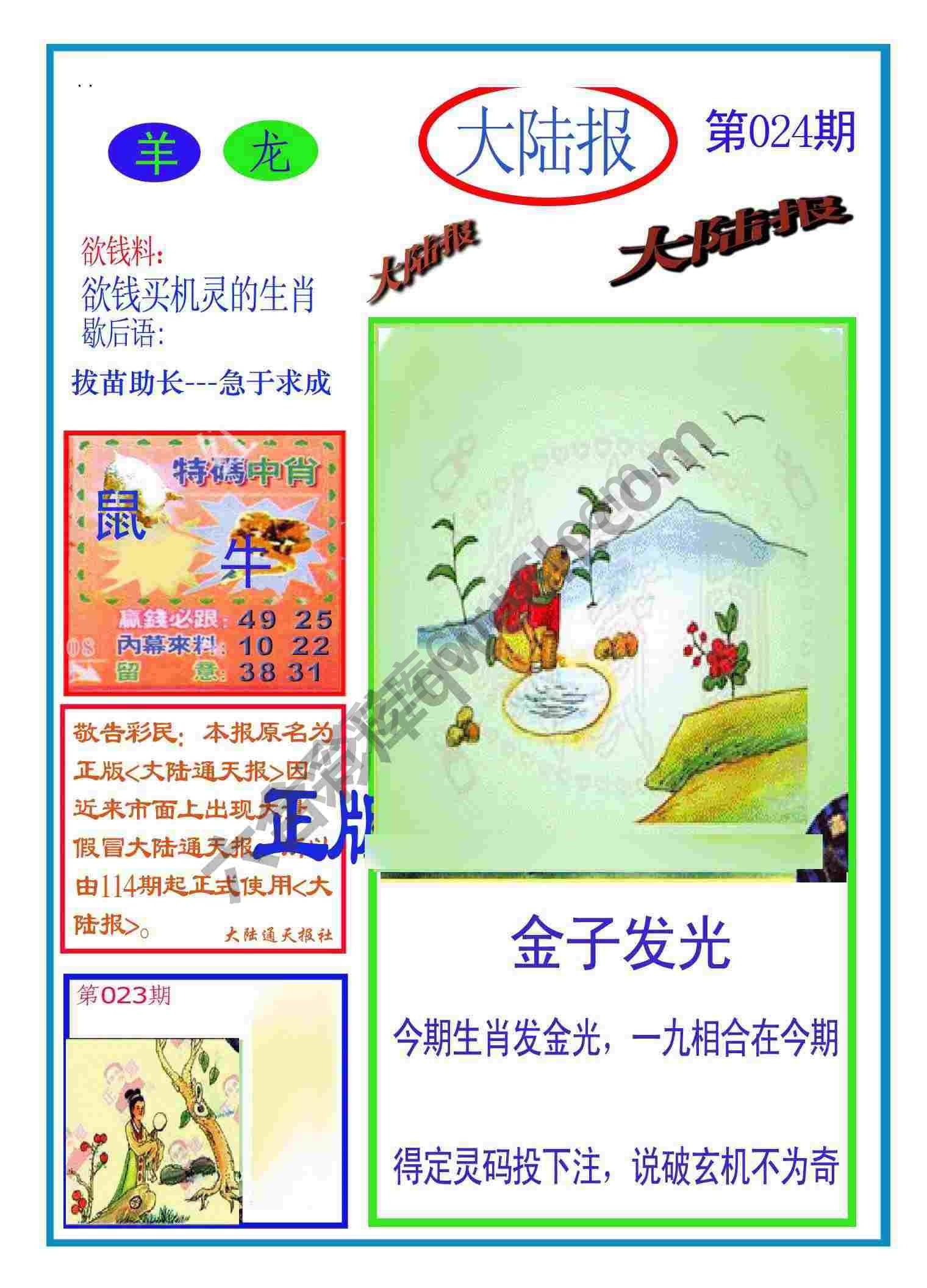 大陆报