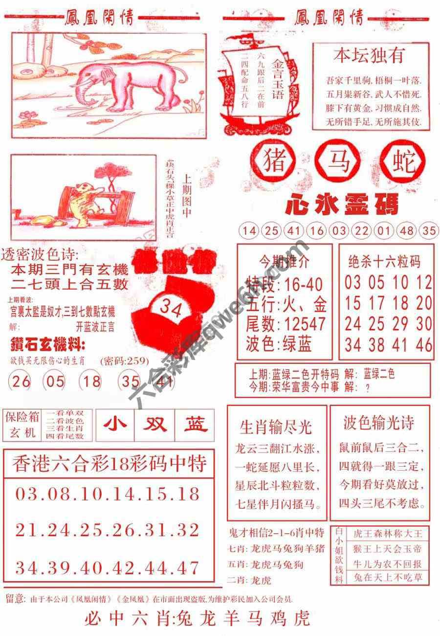 凤凰闲情