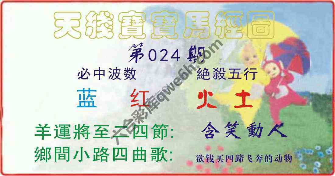 天线宝宝马经图