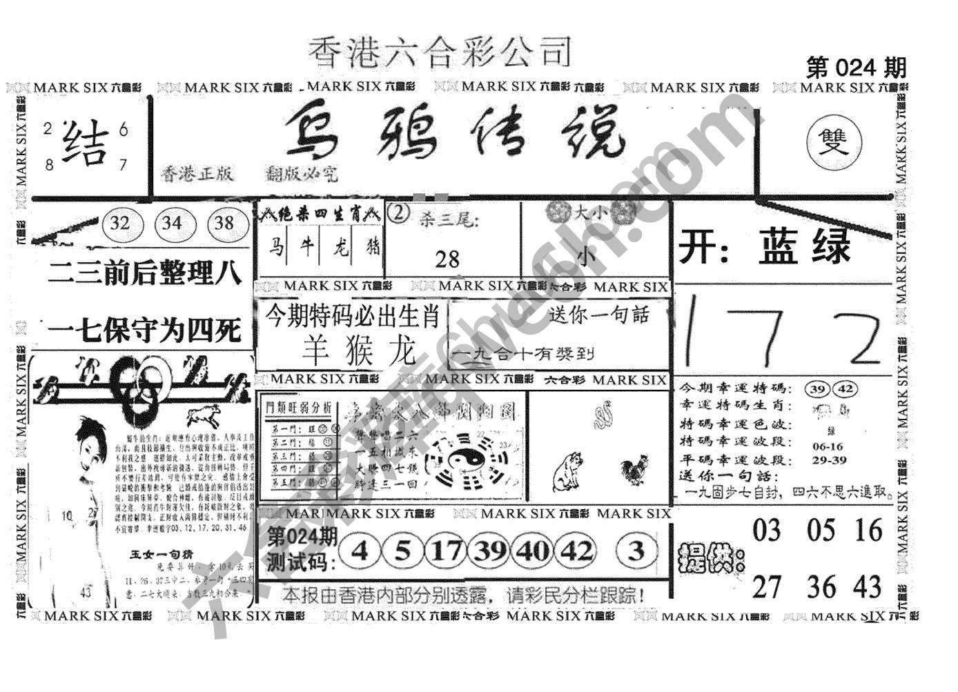 乌鸦传说