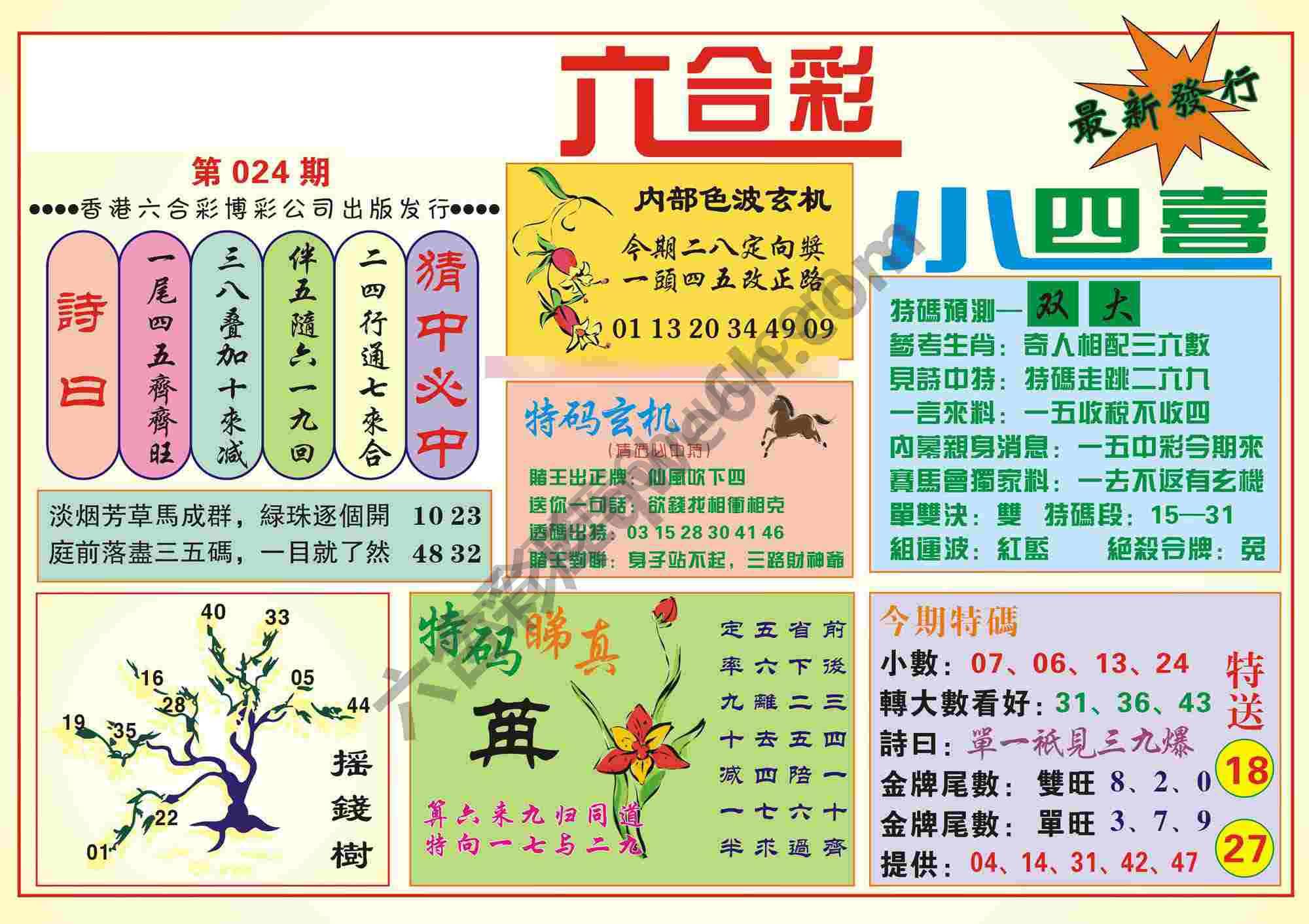 香港小四喜