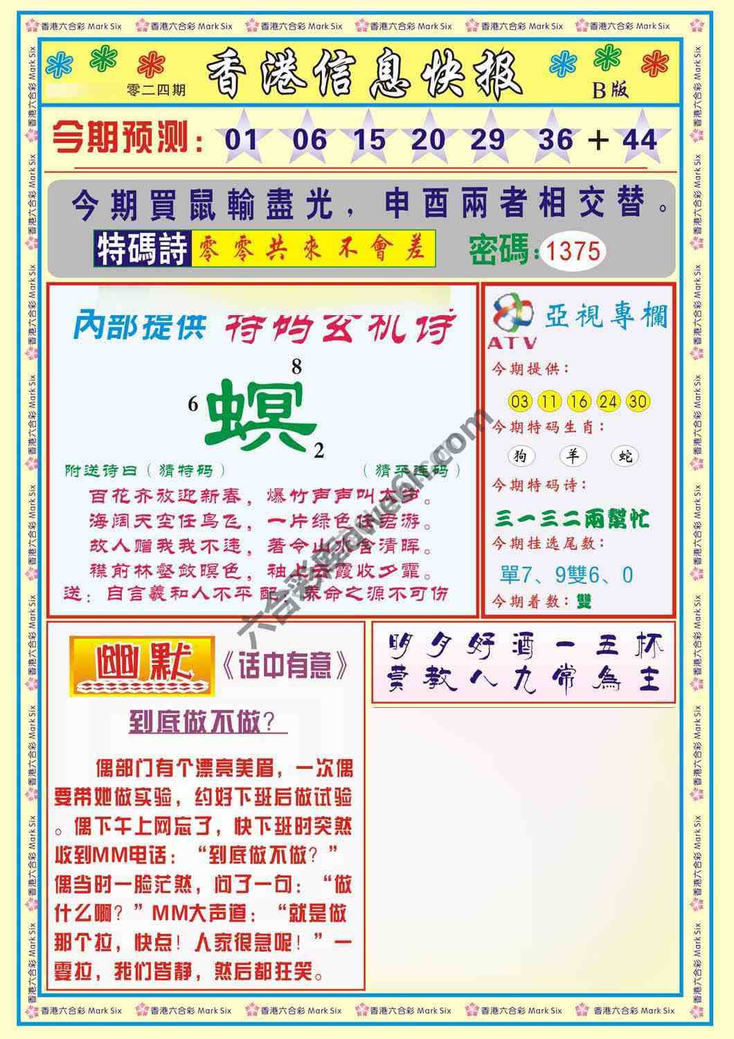 香港信息快报