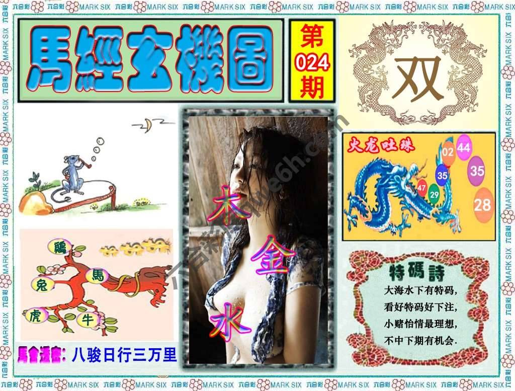 马经玄机图