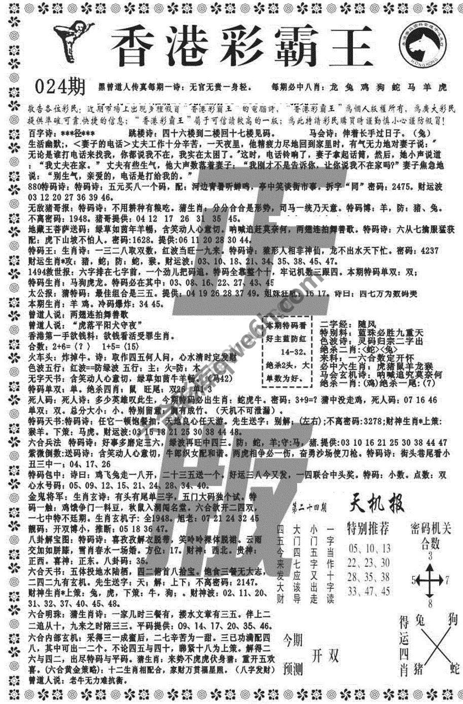 新香港彩霸王