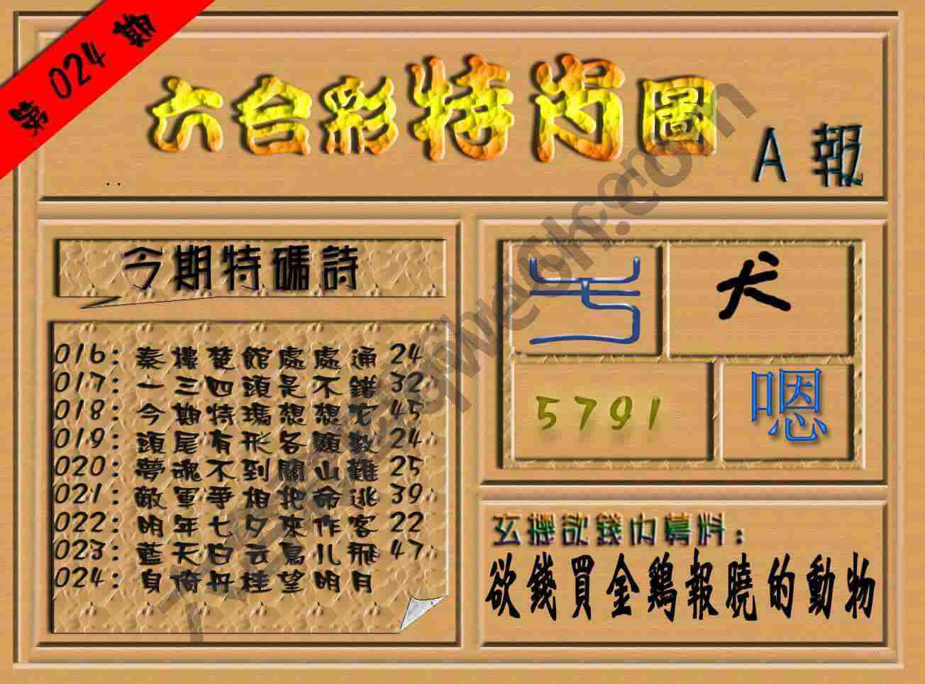 六合彩特肖图