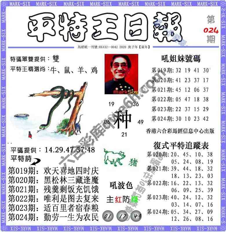 平特王日报